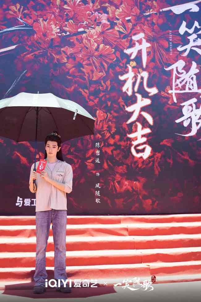 《一笑随歌》发概念海报 李沁陈哲远一箭引情缘