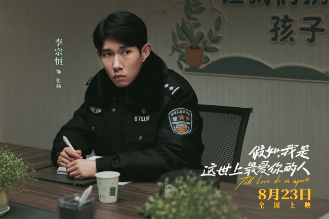 电影《假如，我是这世上最爱你的人》定档8月23日