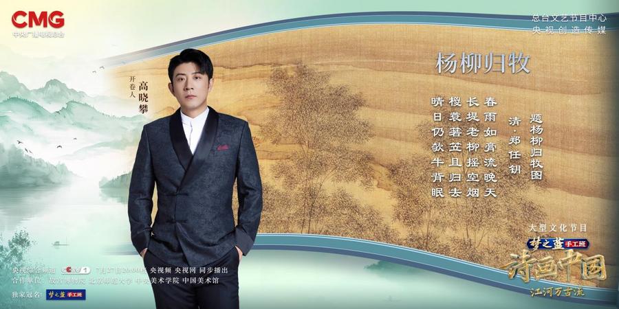 《杨柳归牧图》剧照海报-9