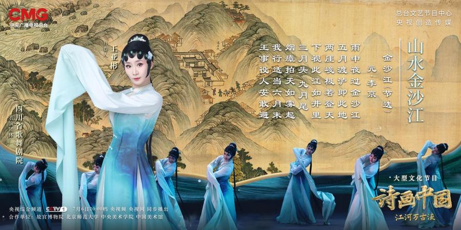4《金沙江全图》剧照海报-0