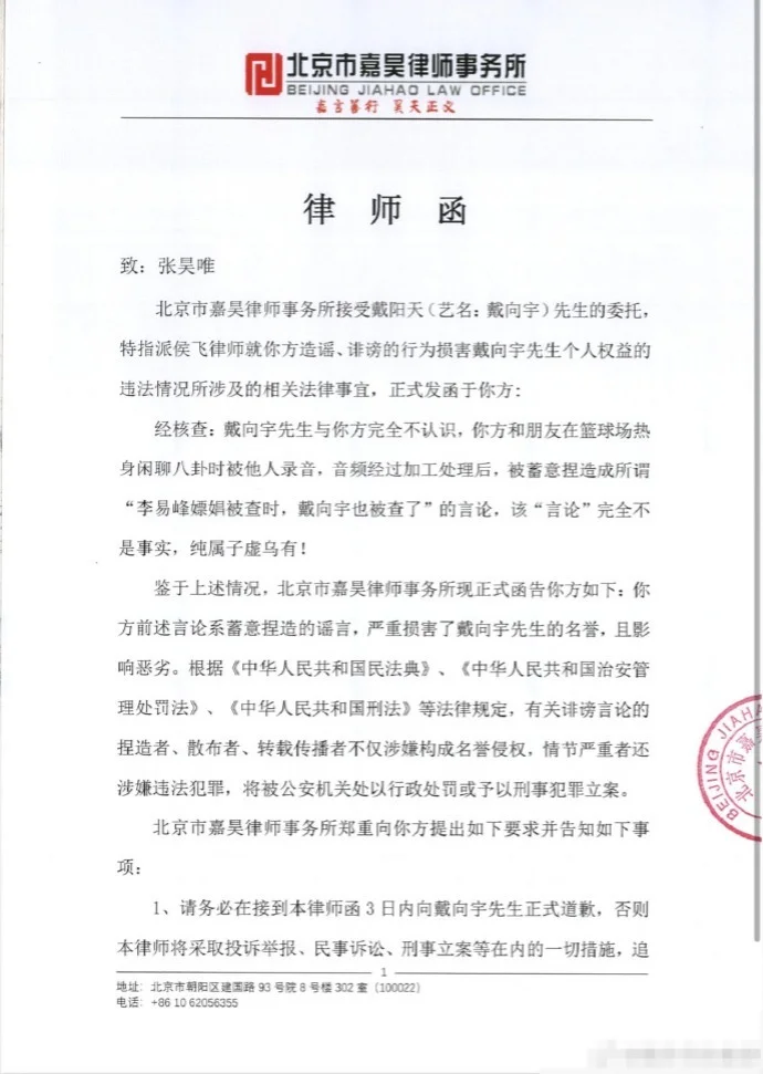 戴向宇被曝嫖娼，晒无犯罪记录证明，并向爆料者发律师函