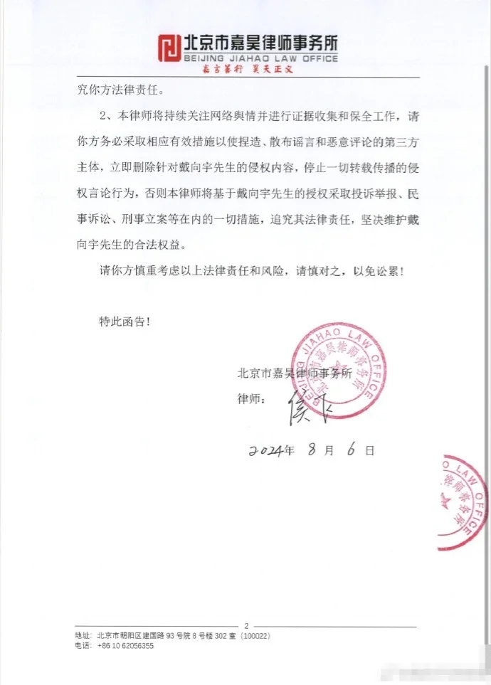 戴向宇被曝嫖娼，晒无犯罪记录证明，并向爆料者发律师函