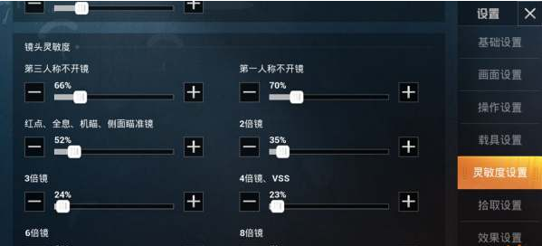 怎么调和平精英灵敏度最稳 灵敏度设置