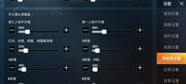 怎么调和平精英灵敏度最稳 灵敏度设置