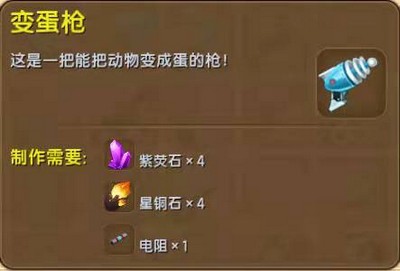 怎么制作迷你世界变蛋枪 变蛋枪制作方法