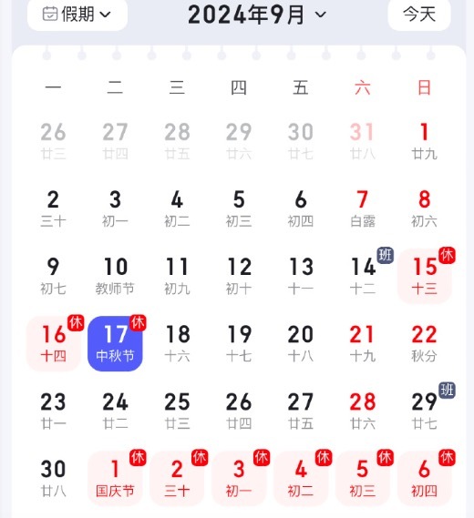 中秋节好像没放假又好像放了 网友：本该团圆的日子却在返程路上！