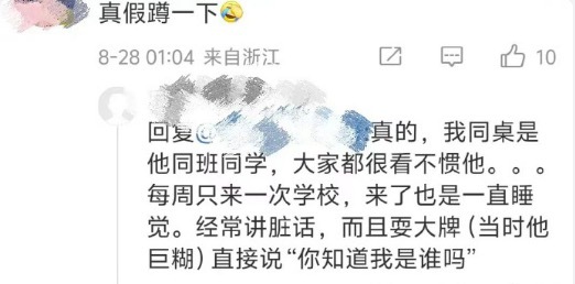 同学曝余宇涵耍大牌 经常讲脏话每周只去学校一次！