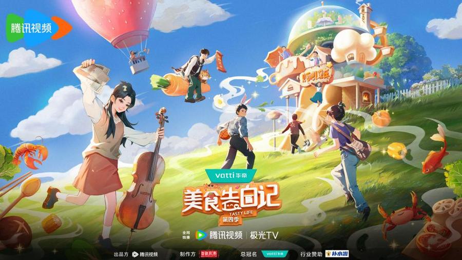 美食告白记-概念海报横版