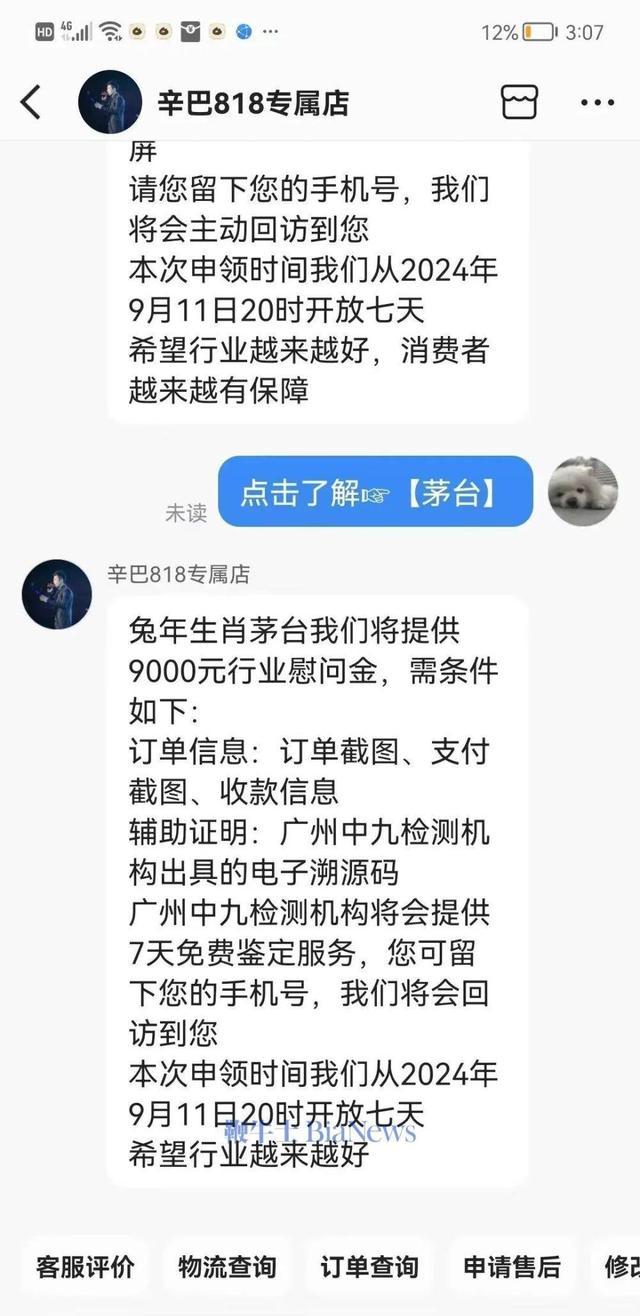 辛巴赔付三只羊消费者9000元已到账 三只羊信用已崩