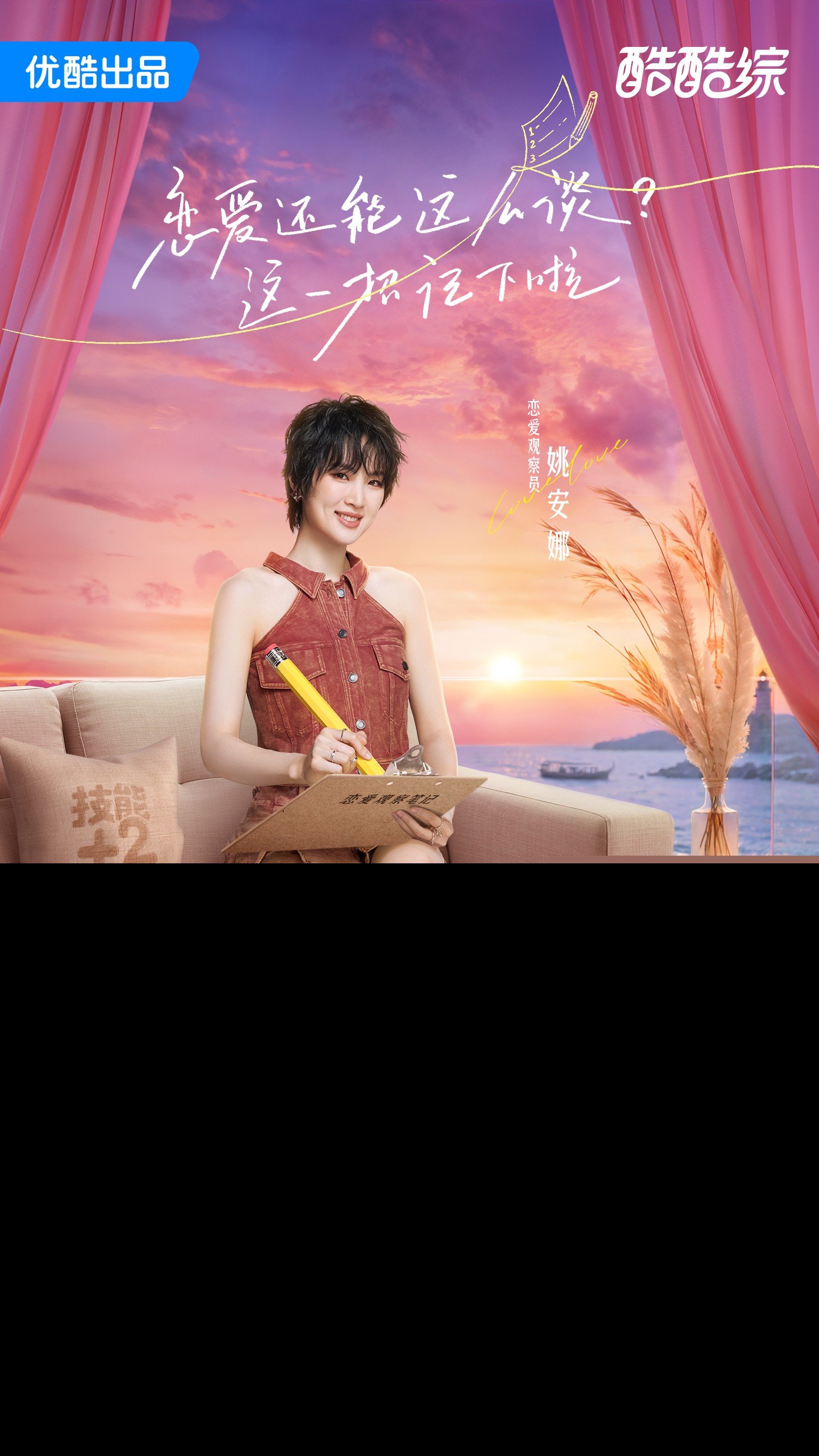 艺人官宣-姚安娜.jpg