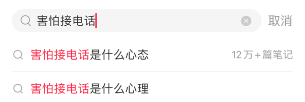 电话普及20年了 年轻人却开始害怕接电话