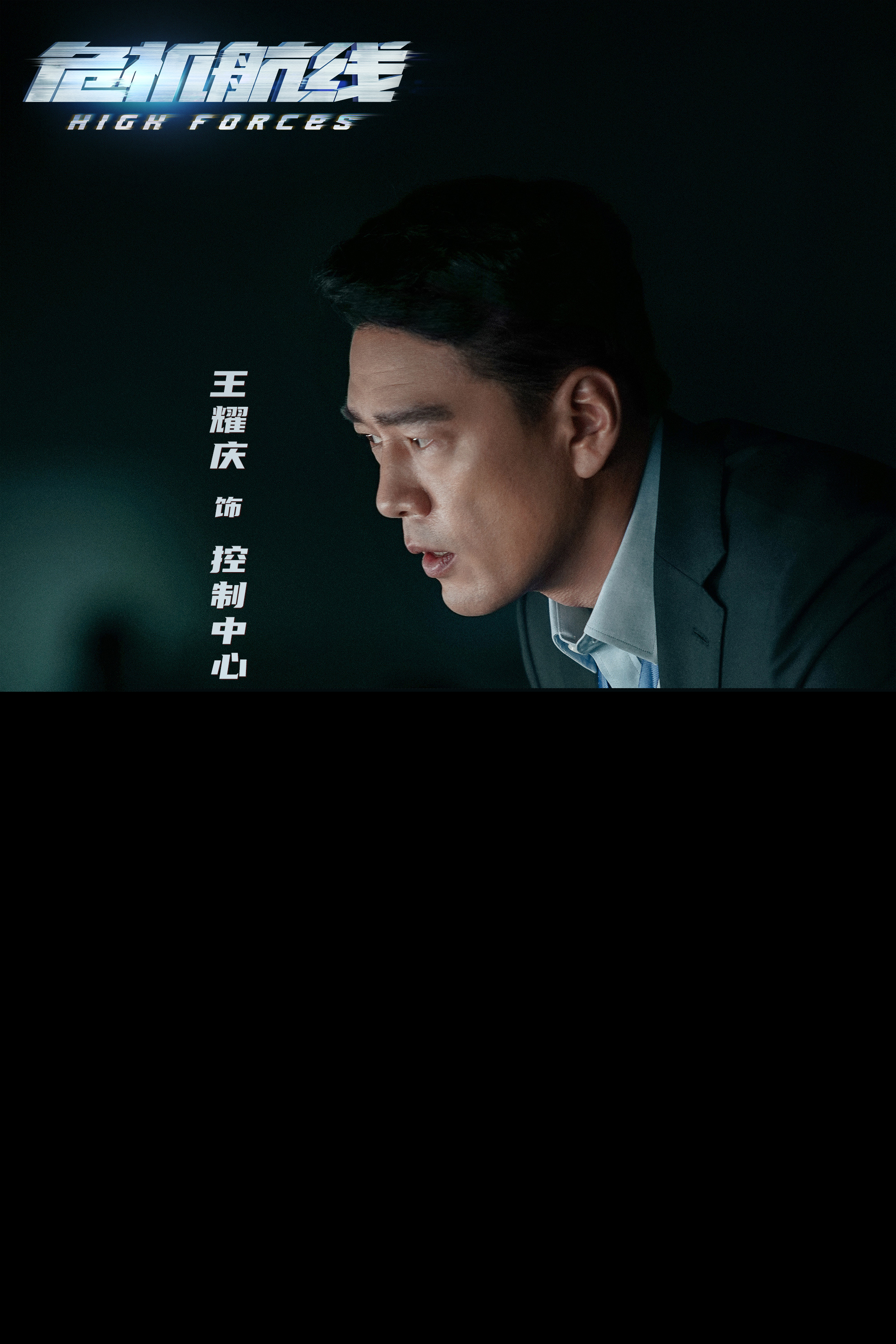电影《危机航线》预售开启曝终极预告与制式海报 刘德华张子枫父女连线智斗屈楚萧