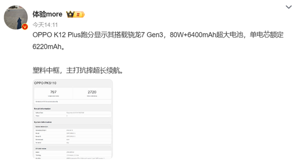 80W+6400mAh超大电池！OPPO K12 Plus节后发布：还有白色款