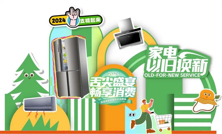 以旧换新配图1
