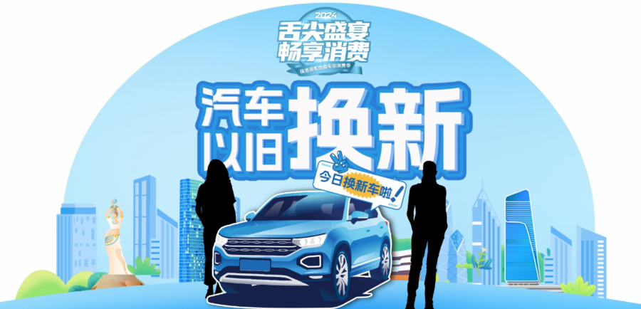 以旧换新配图2