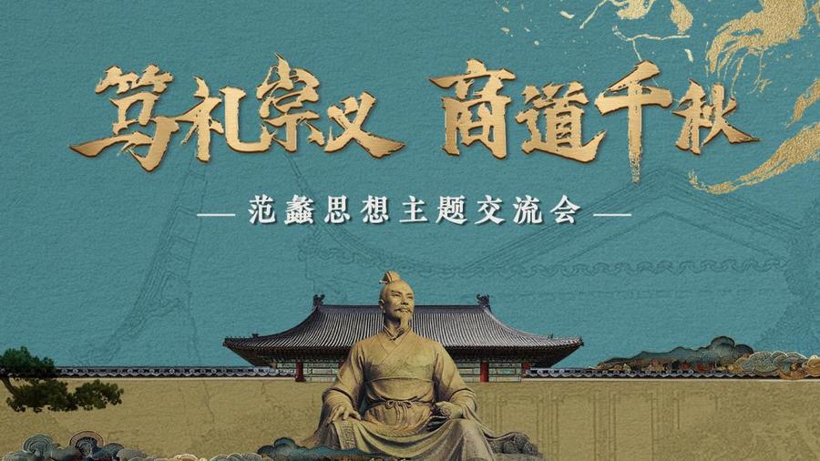 范蠡交流会主kv