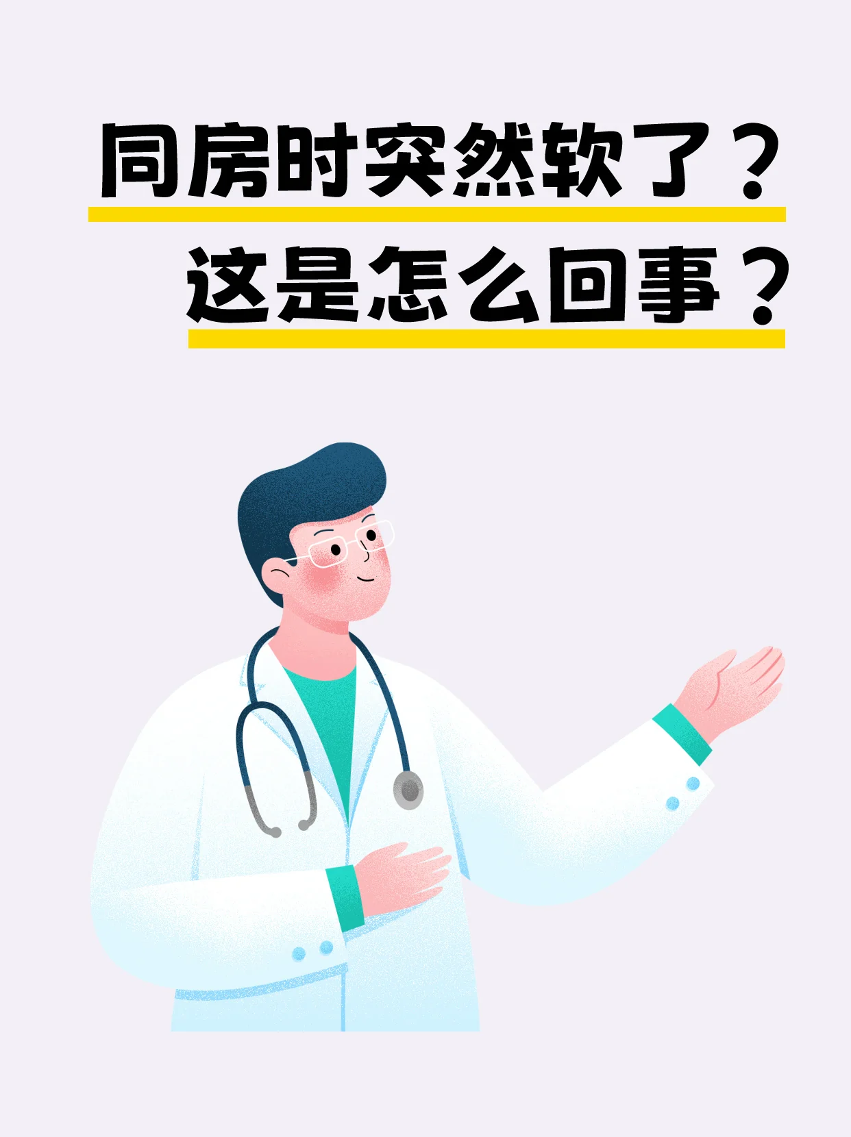 同房时突然软了？这是怎么回事？
