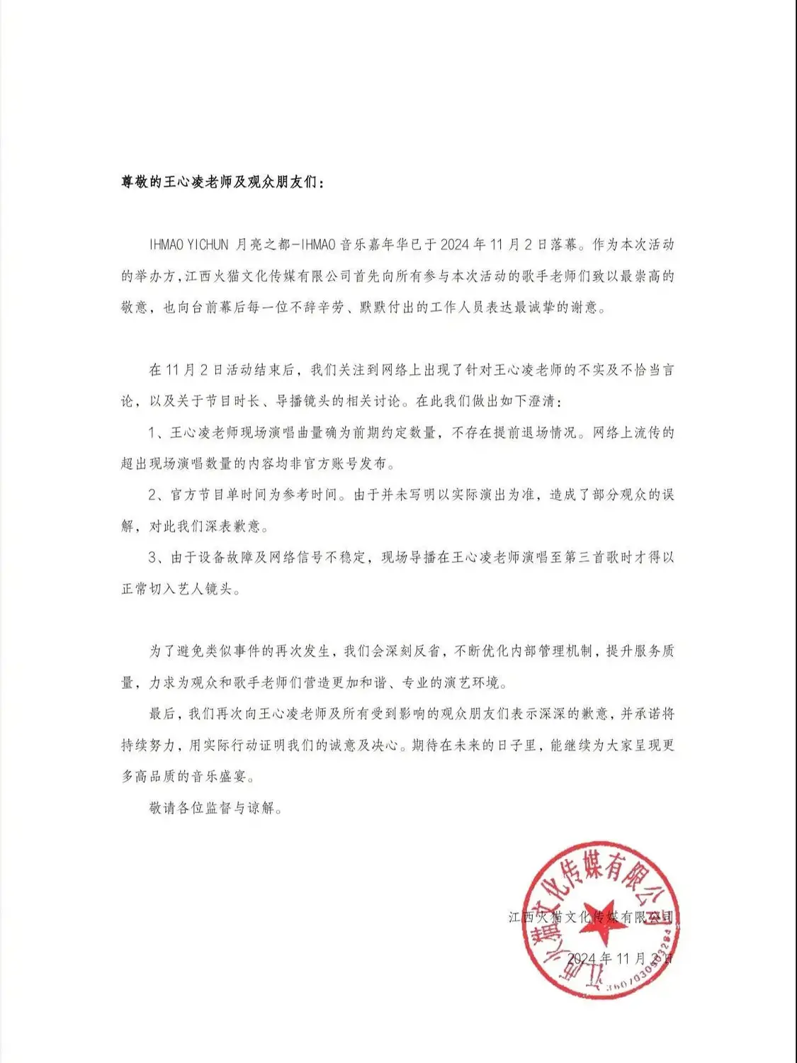 王心凌音乐节被指耍大牌提前离场，观众高呼退票！王心凌发文回应