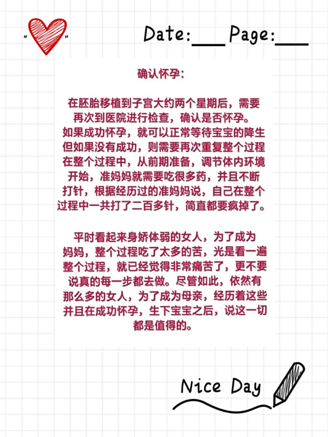 试管婴儿全过程看完心都碎了！而我都经历了