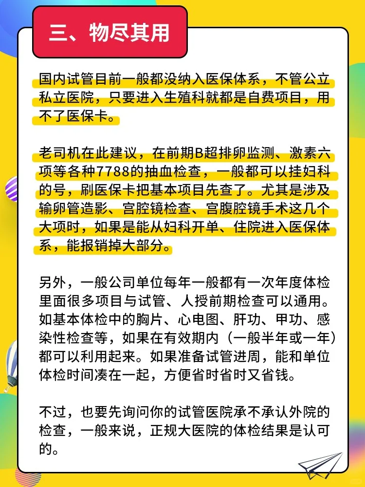 做试管婴儿的省钱秘笈拿好不谢！几个小妙招就能帮你省钱哦