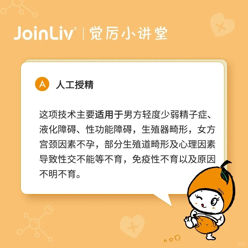 如何选择做人工授精还是试管婴儿？附人工授精和试管婴儿的区别