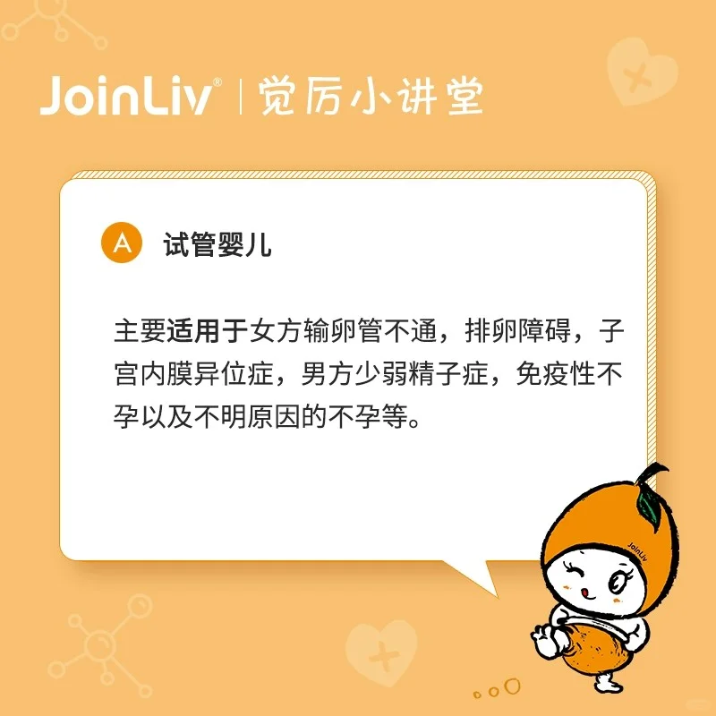 如何选择做人工授精还是试管婴儿？附人工授精和试管婴儿的区别