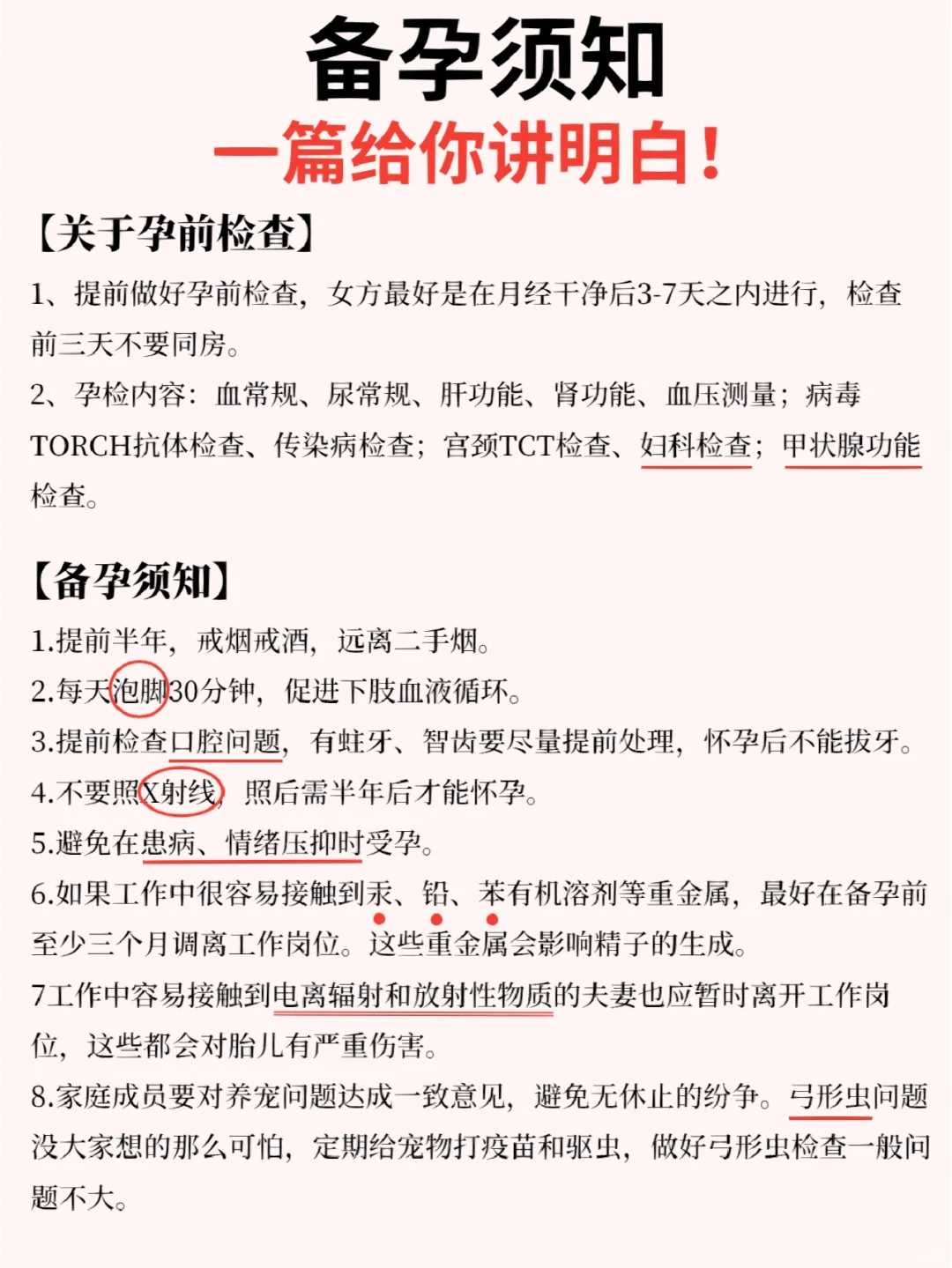 新手备孕须知！一篇给你讲的明明白白