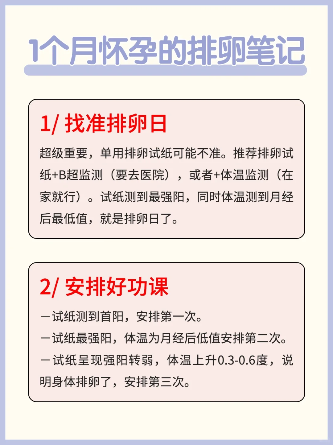 分享1个月怀孕的排卵笔记！第一就是要找准排卵日