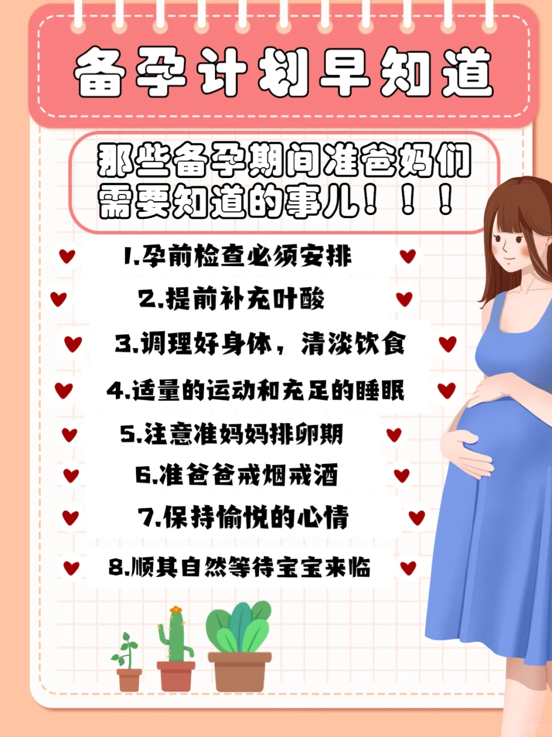 备孕计划早知道！那些备孕期准爸妈需要知道的事儿