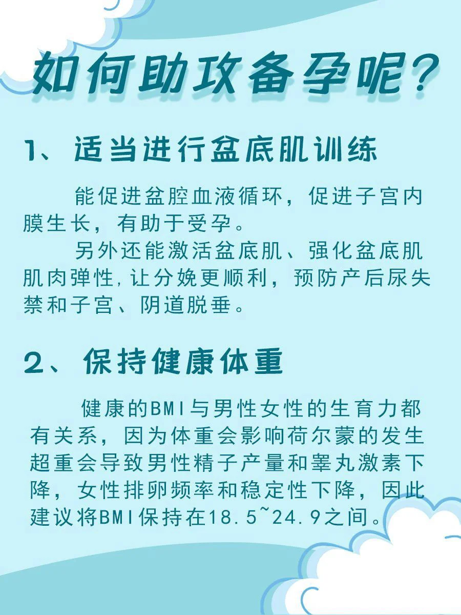 8个小技巧让备孕事半功倍！助攻备孕真的有方法哦