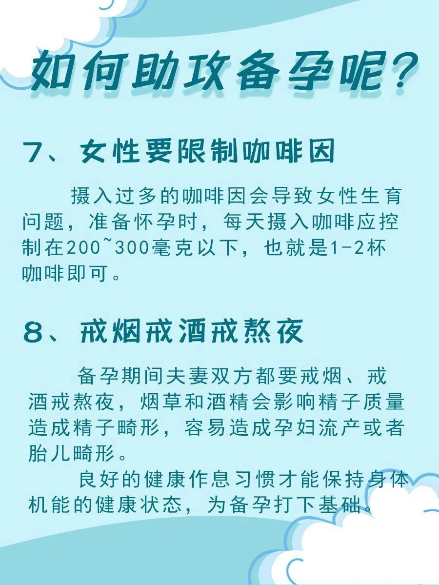 8个小技巧让备孕事半功倍！助攻备孕真的有方法哦