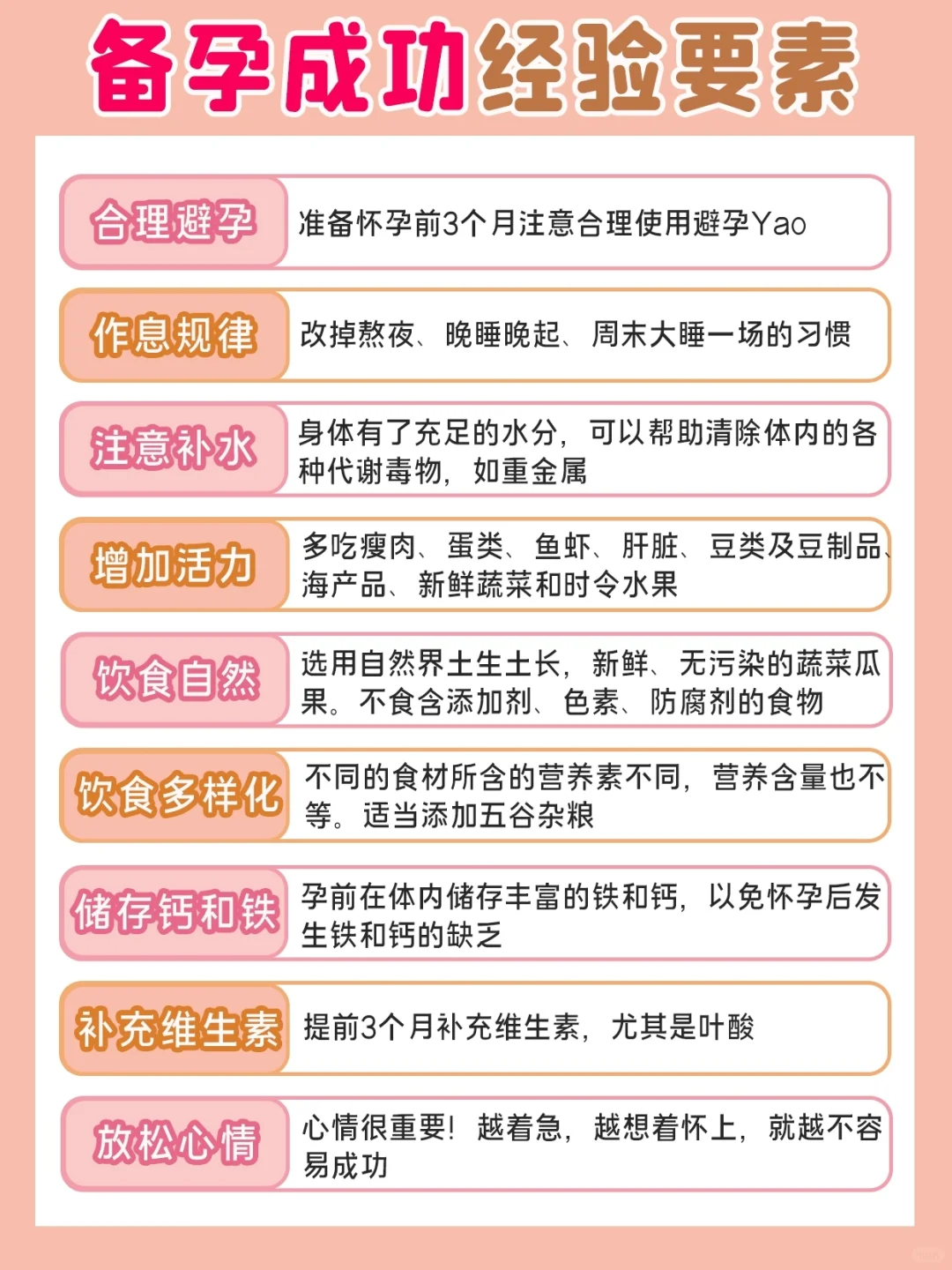科学备孕全攻略：抓住最佳怀孕时机,想不怀都难！