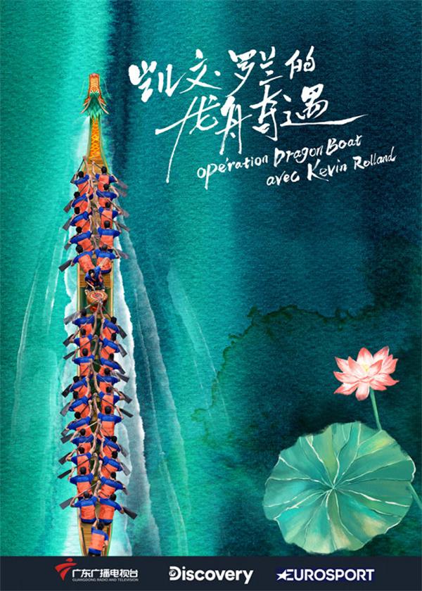 遇见湾区，预见中国——大湾区主题周全媒体展映暨《凯文罗兰的龙舟奇遇》奥运首映成功
