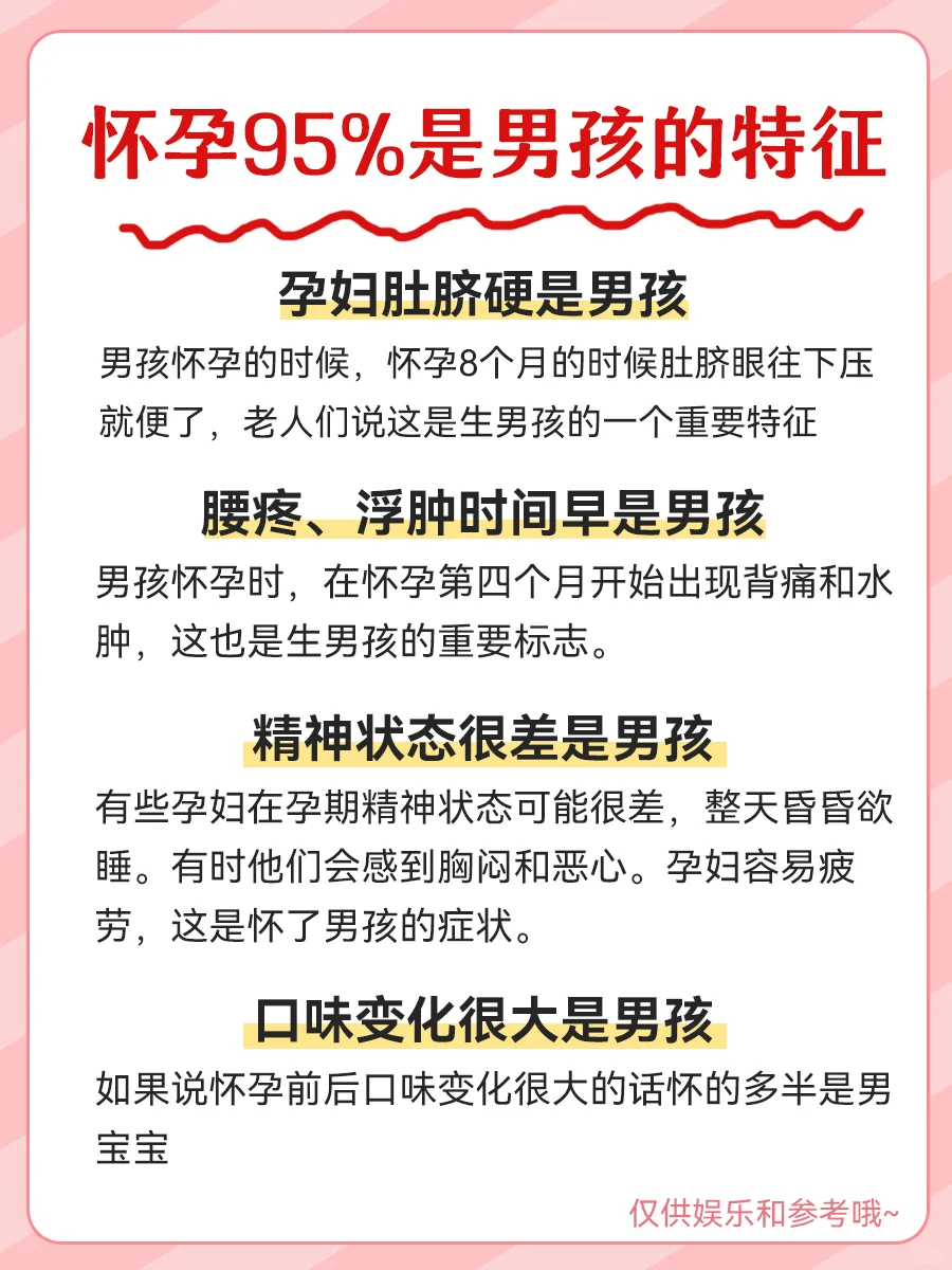 怀孕95％是男孩的特征介绍！看看你中了几条