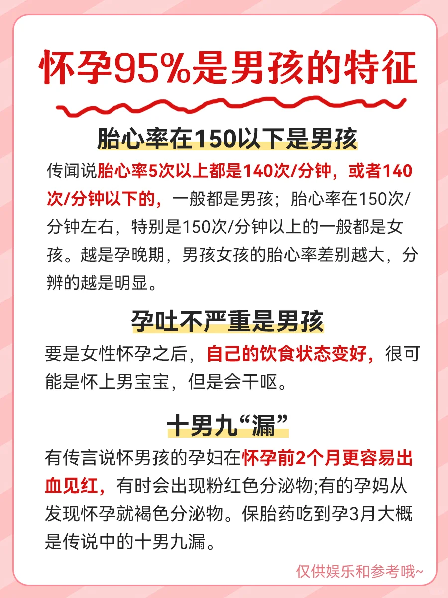 怀孕95％是男孩的特征介绍！看看你中了几条