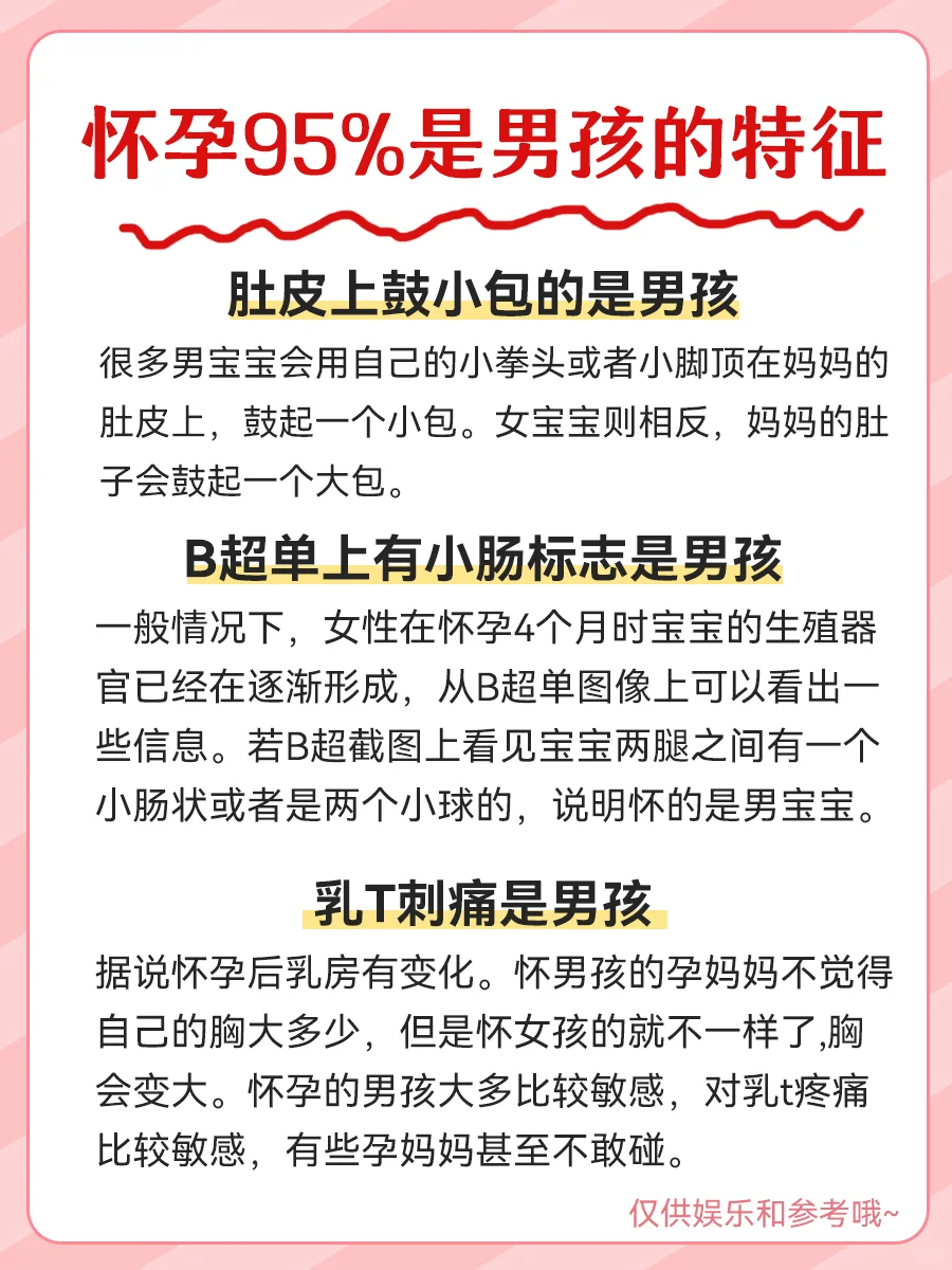 怀孕95％是男孩的特征介绍！看看你中了几条