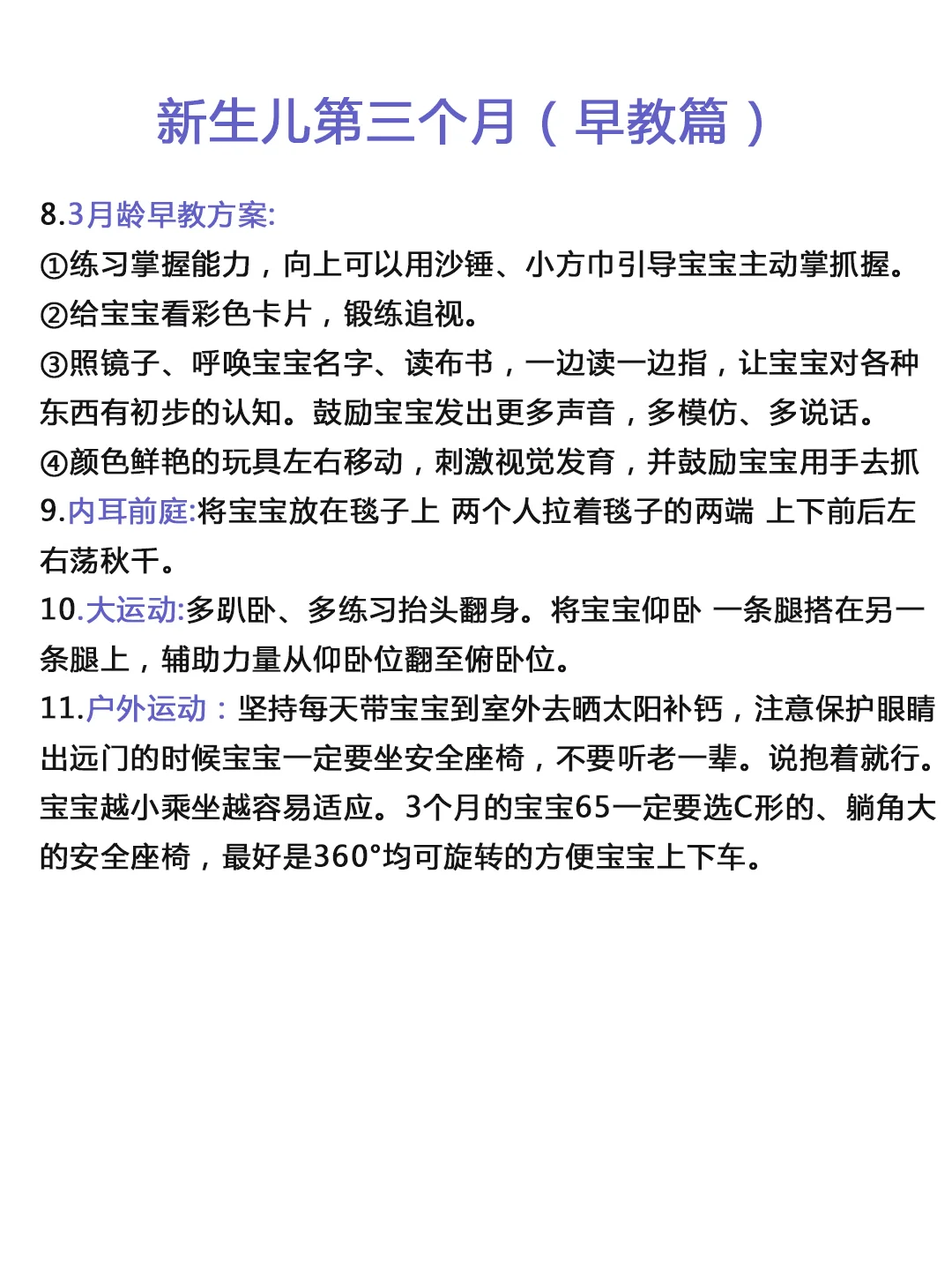 崔玉涛总结：新生儿0-3月养护指南帮助轻松带娃！