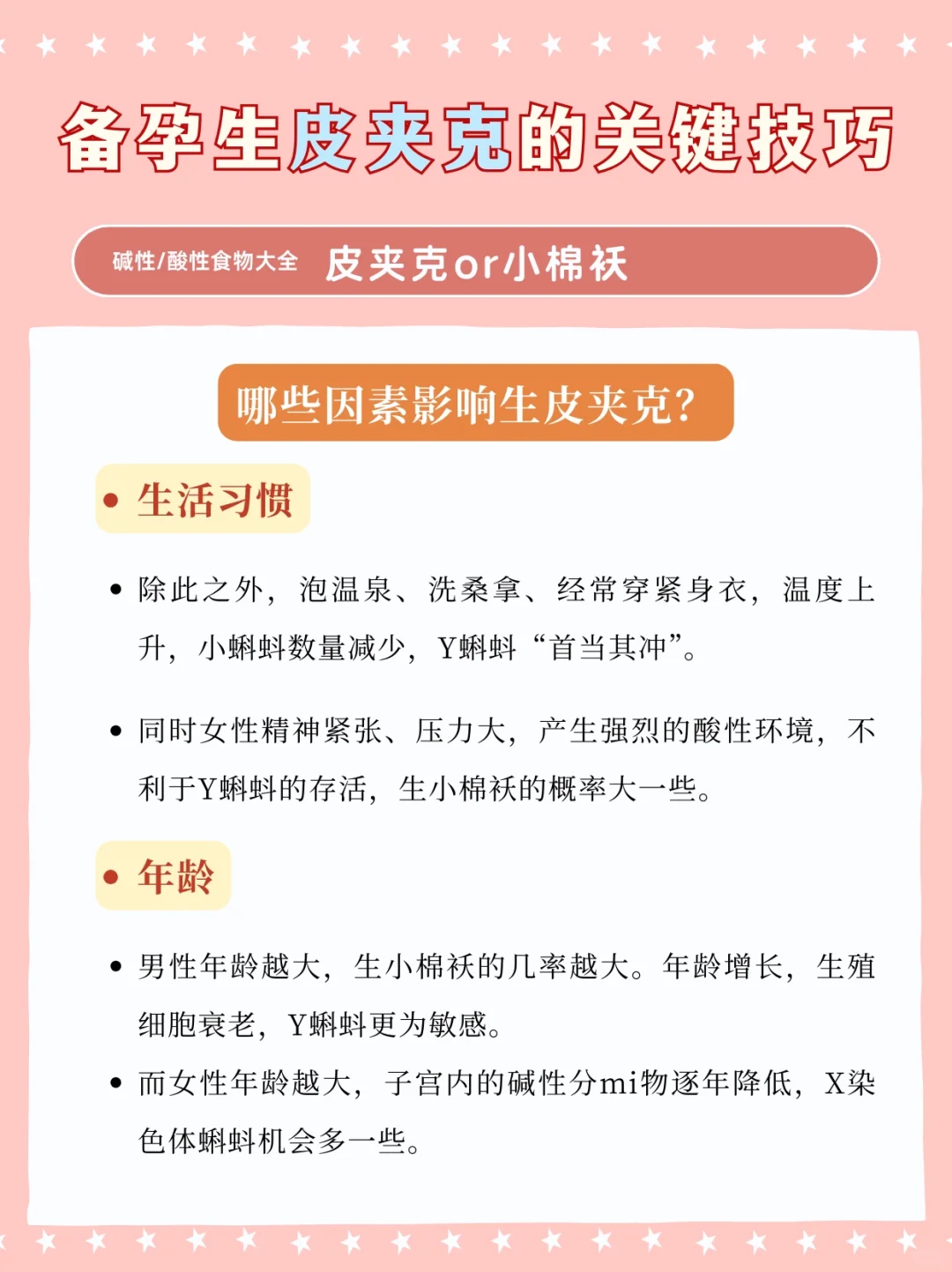 速速码住！备孕生皮夹克的关键技巧大盘点