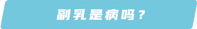 乳房有时软绵绵有时又很硬怎么回事？出现这5种异常，可能是癌变信号
