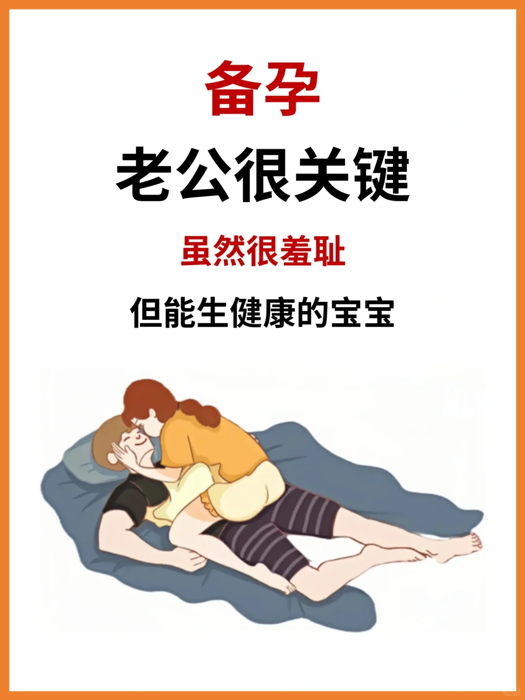 夫妻备孕超全攻略！打算备孕的姐妹们收下吧