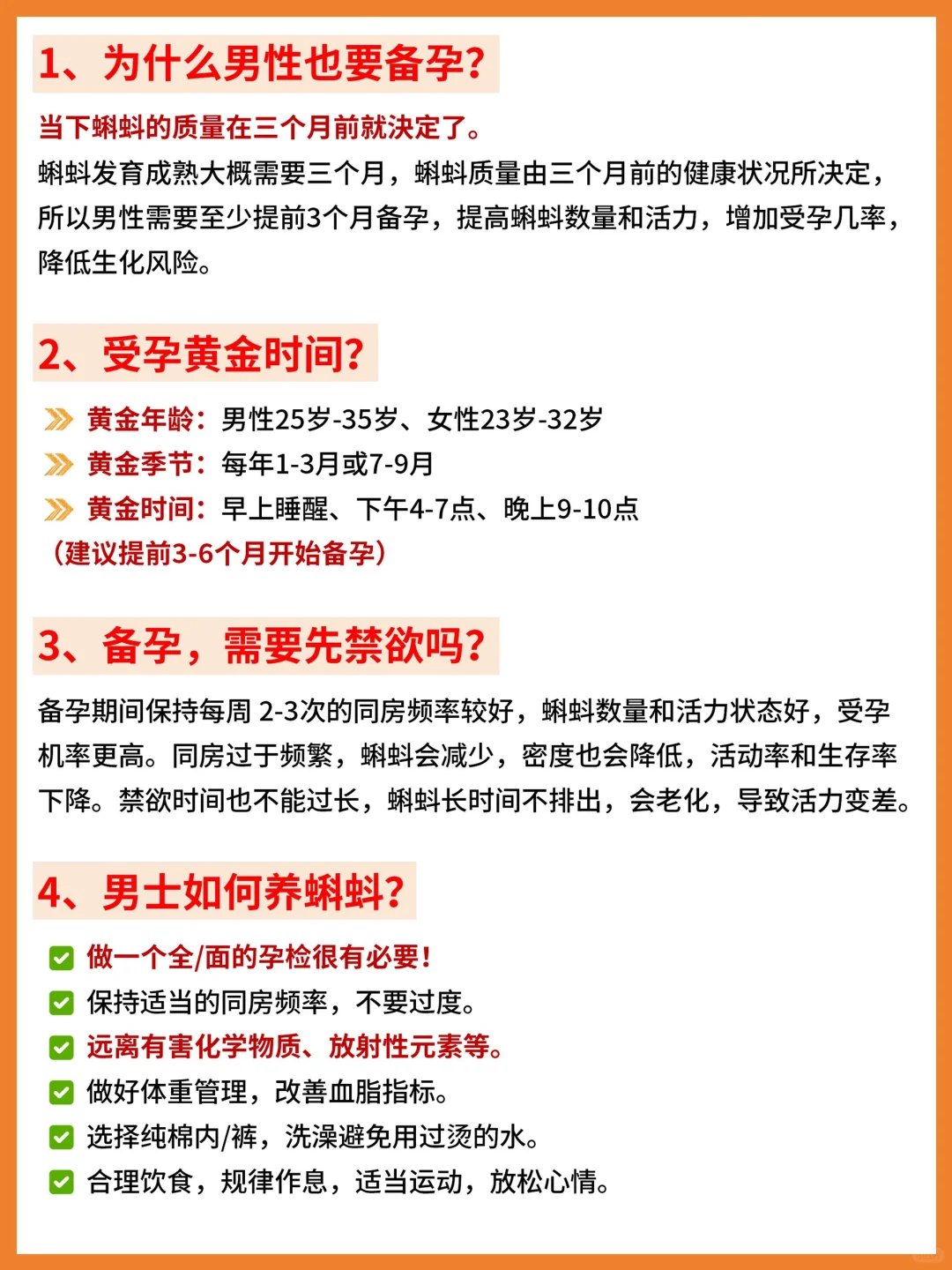 夫妻备孕超全攻略！打算备孕的姐妹们收下吧