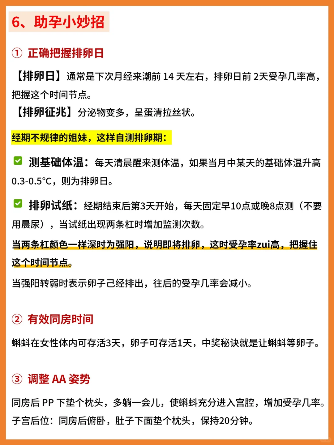 夫妻备孕超全攻略！打算备孕的姐妹们收下吧