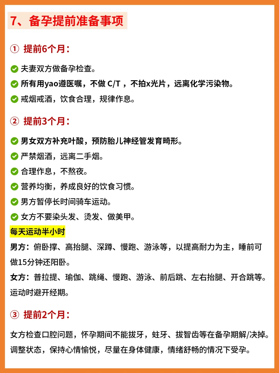 夫妻备孕超全攻略！打算备孕的姐妹们收下吧