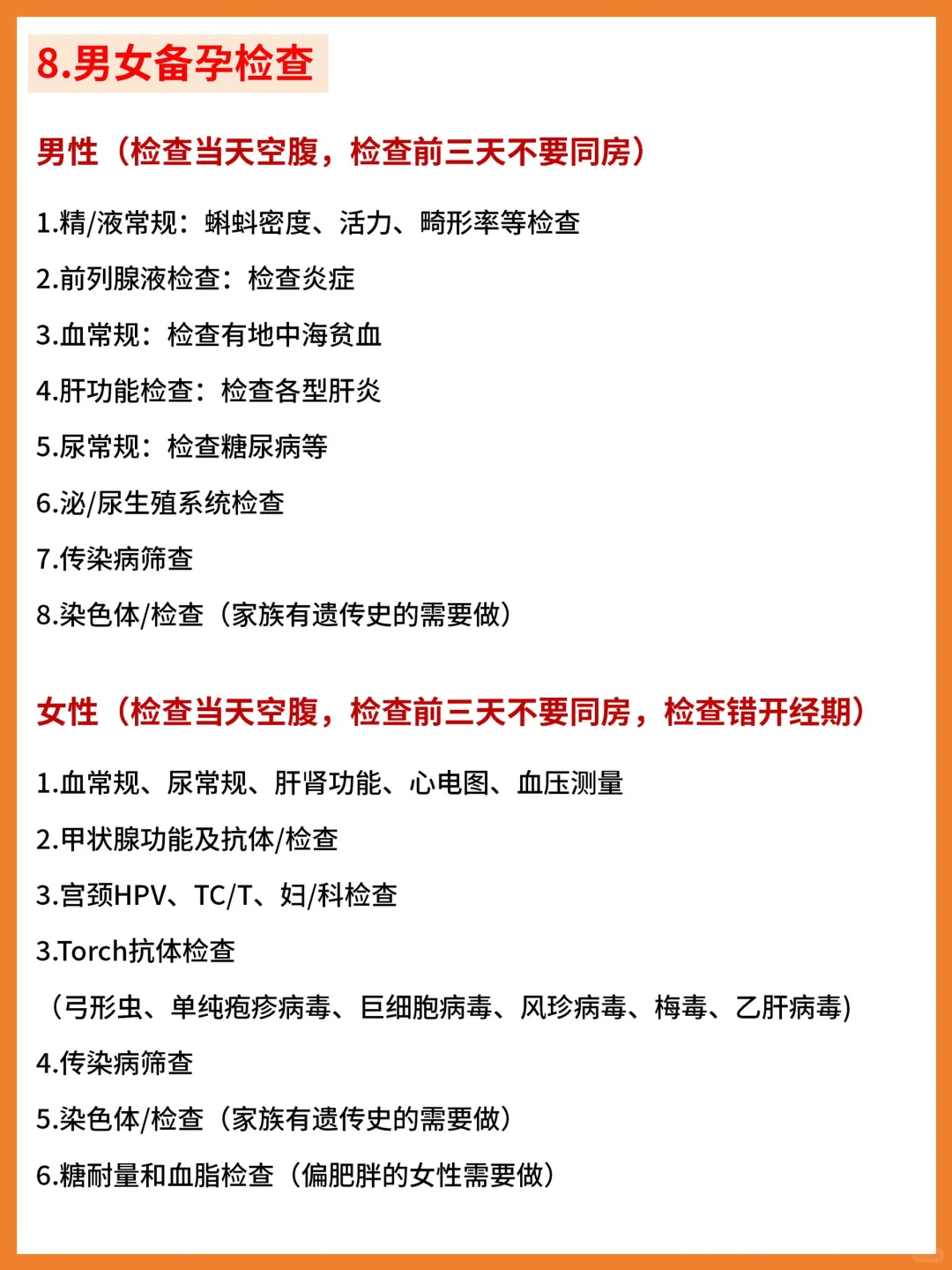 夫妻备孕超全攻略！打算备孕的姐妹们收下吧