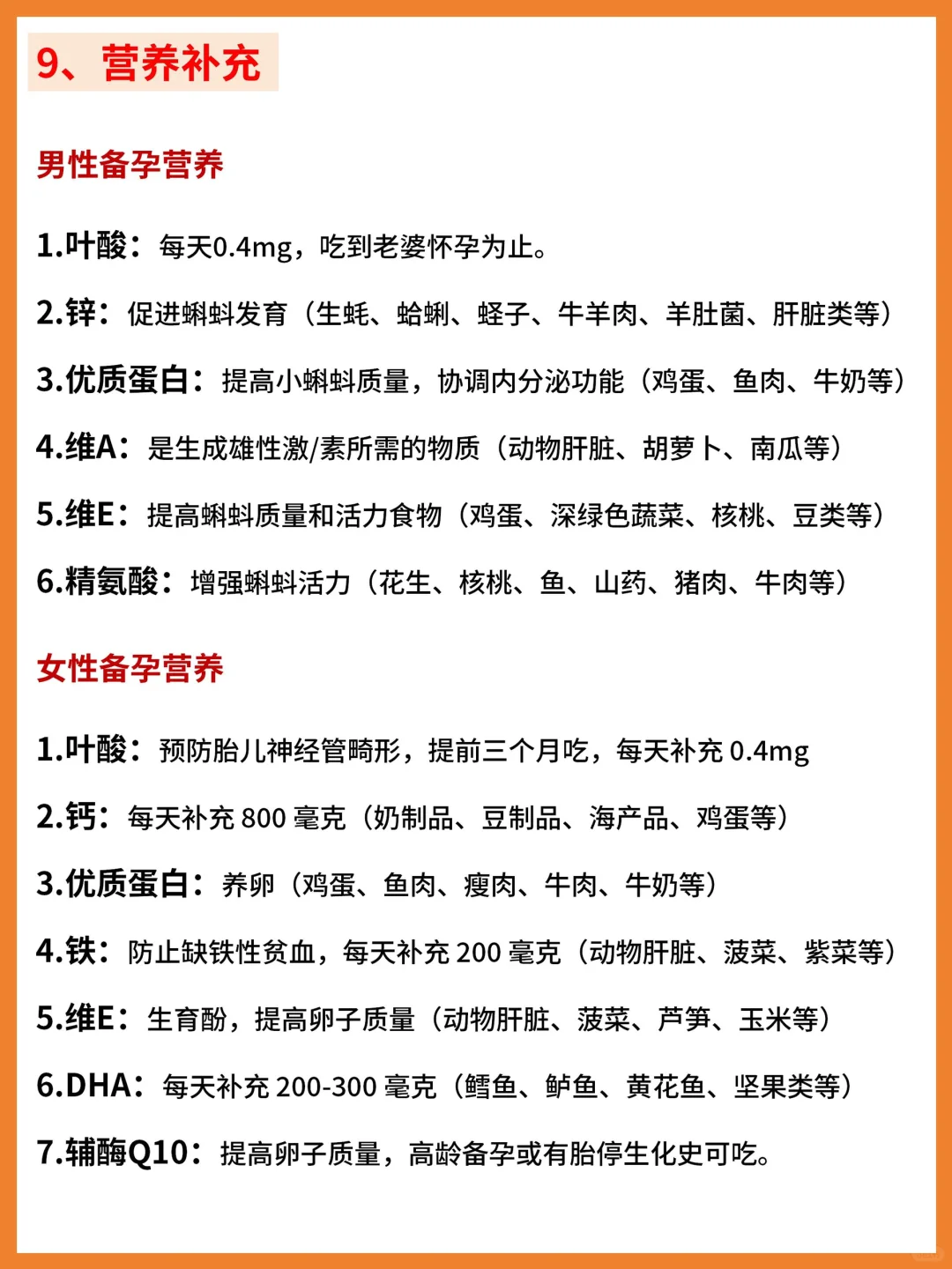夫妻备孕超全攻略！打算备孕的姐妹们收下吧