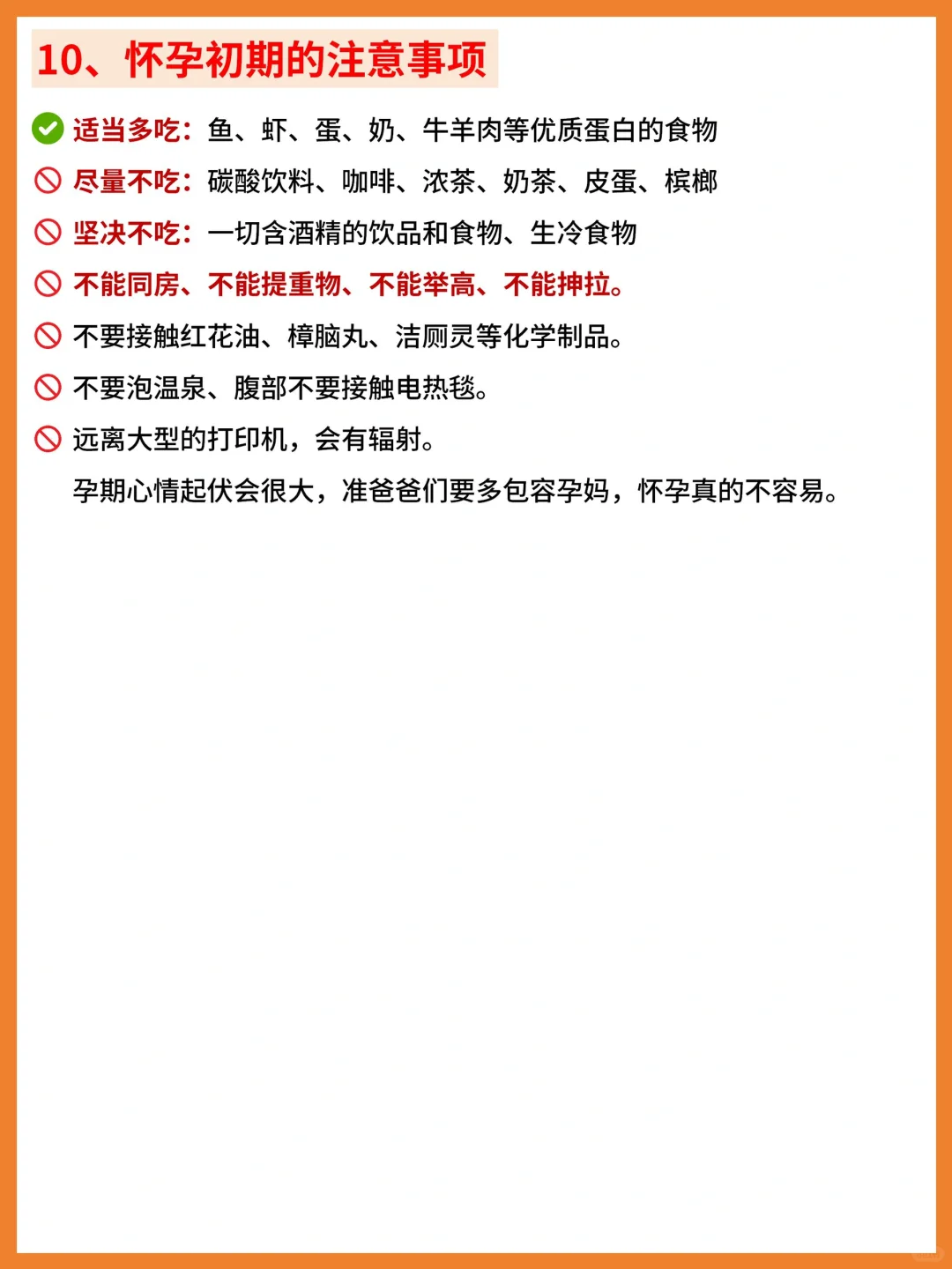 夫妻备孕超全攻略！打算备孕的姐妹们收下吧