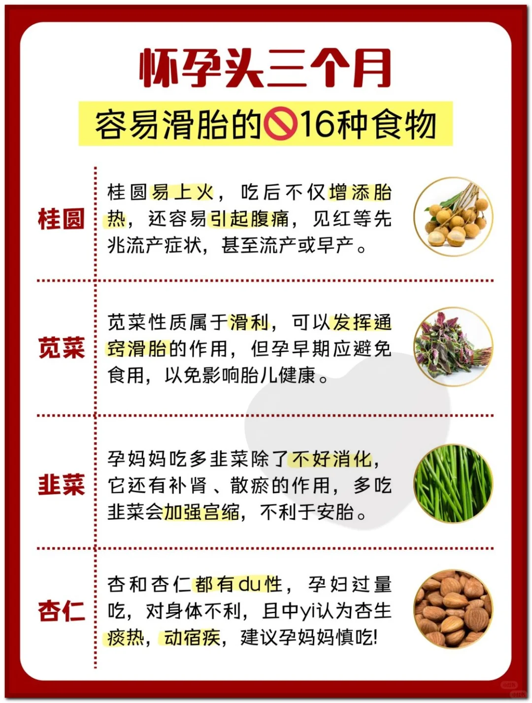 孕早期警惕：16种食物慎食以防出现流产风险！