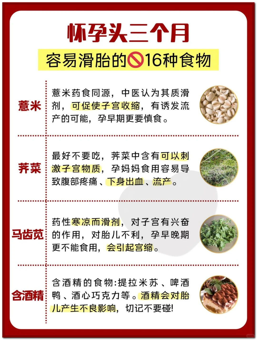 孕早期警惕：16种食物慎食以防出现流产风险！