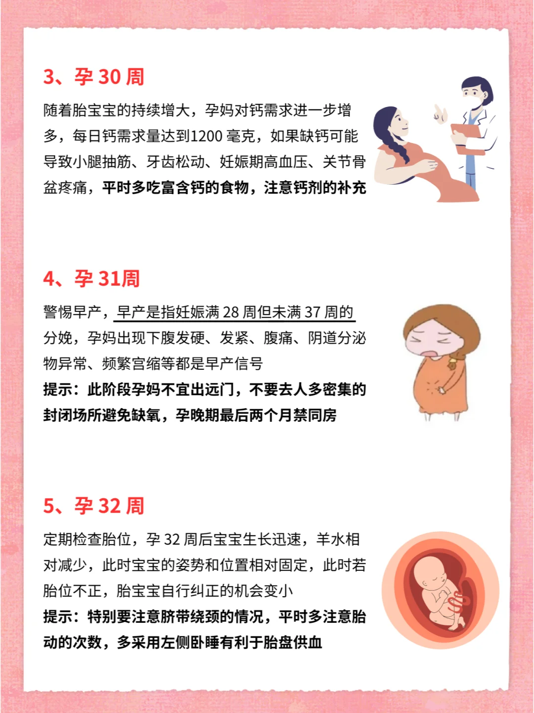 为什么孕七月孕妇要特别小心！孕晚期注意事项赶紧码住