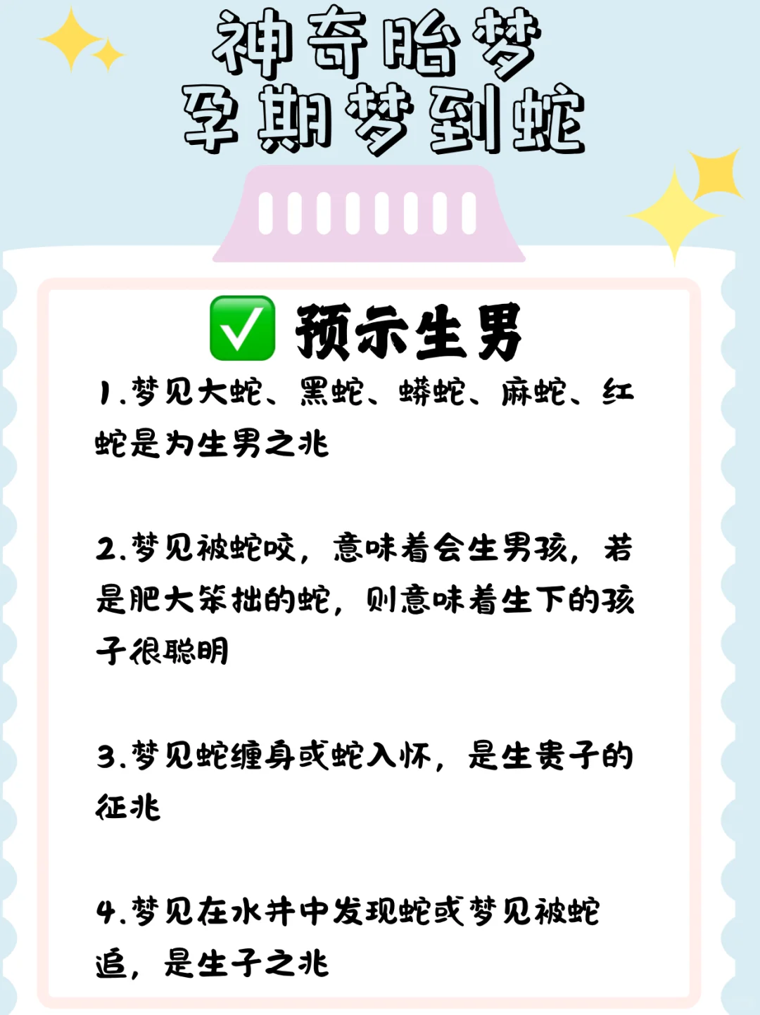 神奇胎梦孕期梦到蛇！孕期总是梦见蛇可能预示了什么